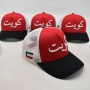 kuwait-glow-in-the-dark-trucker-cap-3466623.jpeg