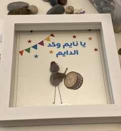 Ramadan Frame