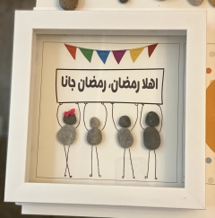 Ramadan Frame